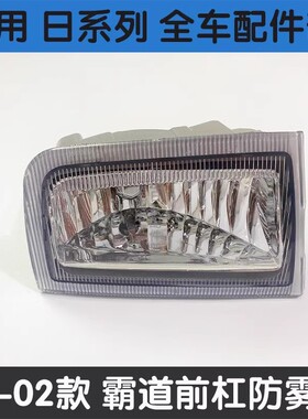 适配96-02年丰田普拉多霸道2700 3400雾灯 前保险杠灯 LC95前杠灯