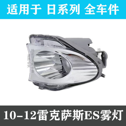 雷克萨斯ES240350前杠防雾灯