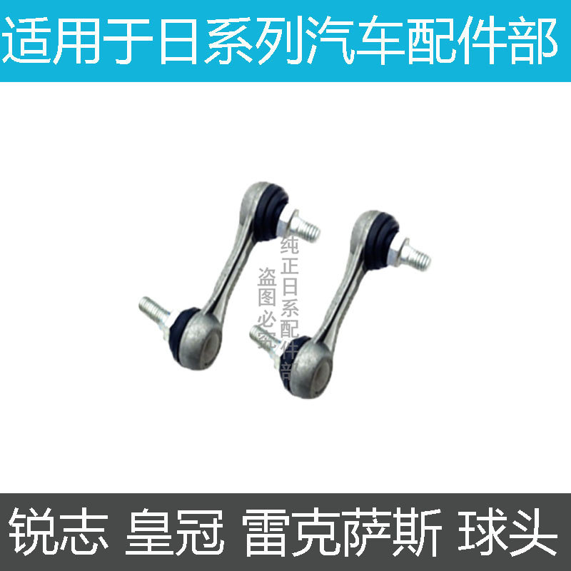 汉兰达锐志皇冠高度调节器球头