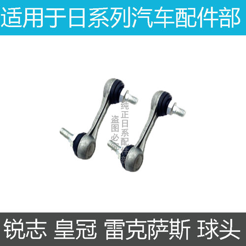 汉兰达锐志皇冠高度调节器球头