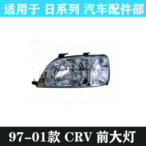 老款CRV前大灯照明灯