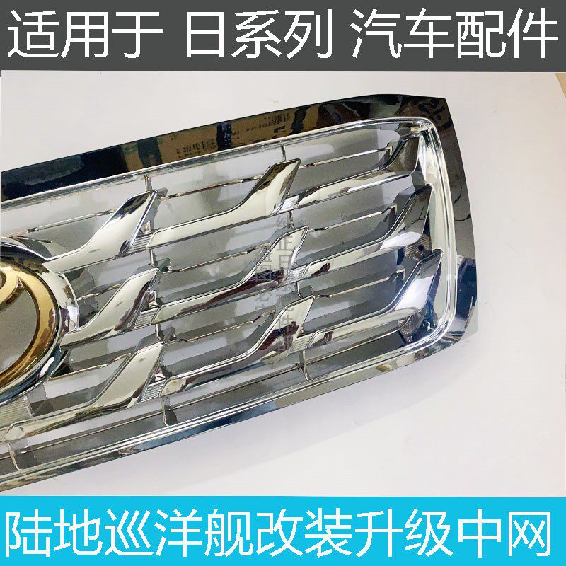 03-07 LAND CRUISER LC100 FJ100 UZJ1004500 4700 수정 및 업그레이드된 센터 그리드 어셈블리