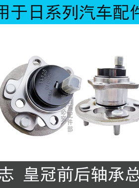 适用锐志皇冠前轮轴承GS300GS350 IS300250IS200前后轮轴承轴头