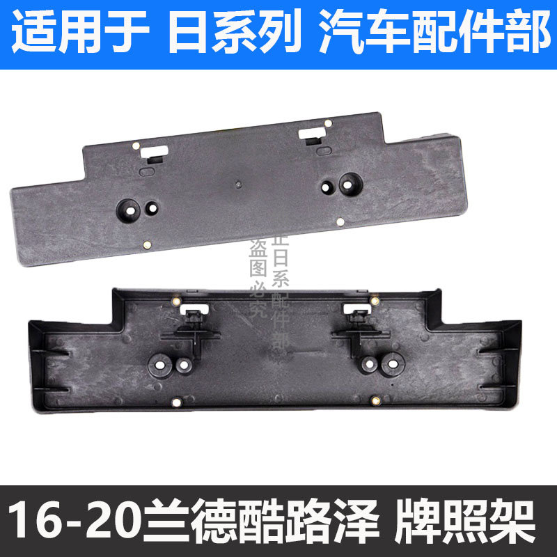 适用16-22新款中东版兰德酷路泽陆巡LC200前后牌照架底座牌照托架
