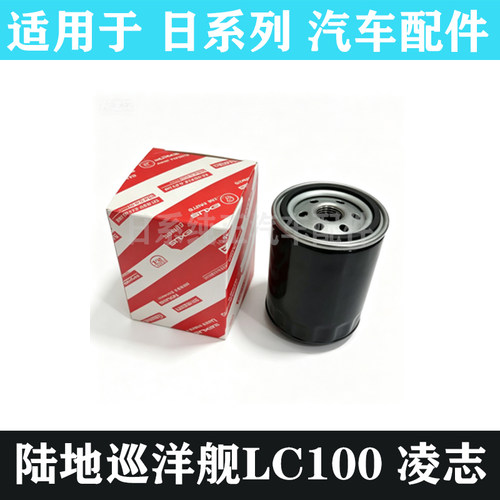陆地巡洋舰LC100凌志机油滤芯