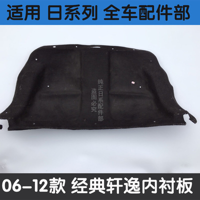 适用于新轩逸1415161718轩逸尾盖内衬后盖隔音隔热棉尾箱盖内饰板