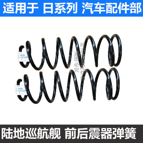 陆地巡洋舰减震器前后弹簧
