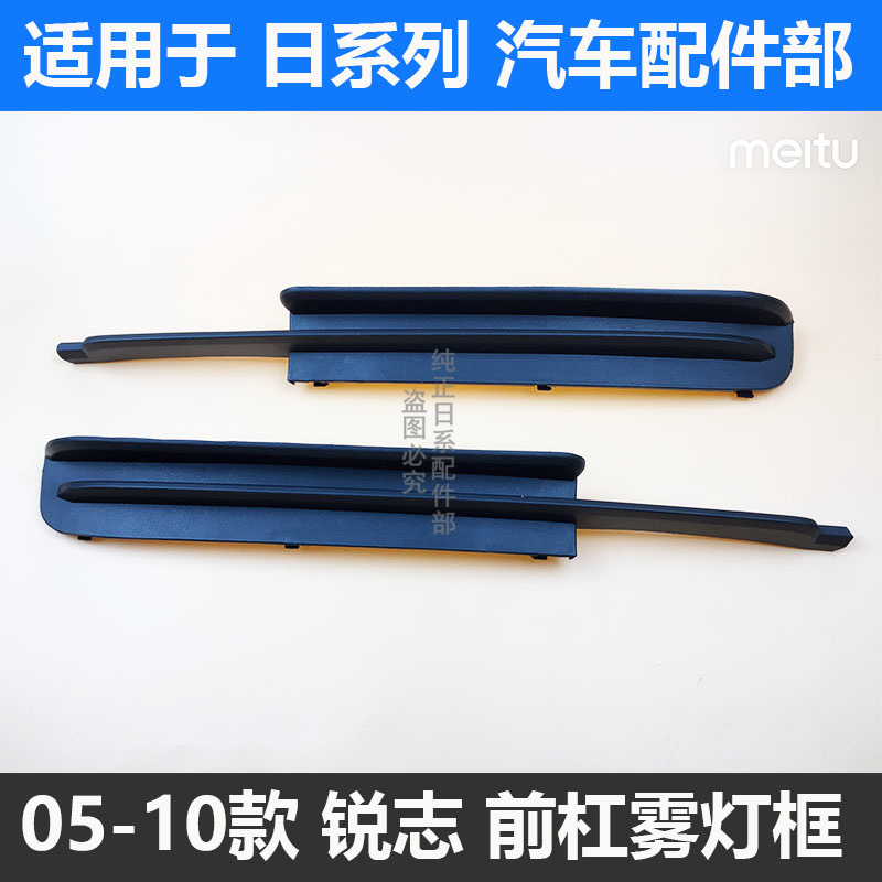 05-09款锐志通风网格栅