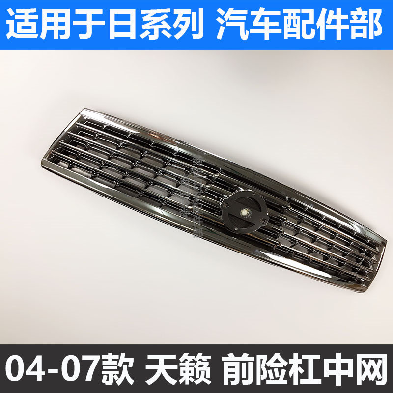 04-05 06-07 TEANA 미드 그리드 구형 TEANA 전면 전면 미드 그리드 라디에이터 그릴 어셈블리