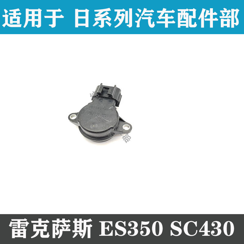 ES350SC430感应LS430节气门