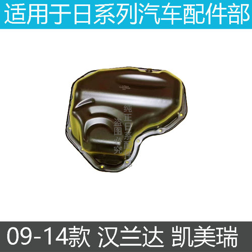 汉兰达油底壳全系发动机油底壳