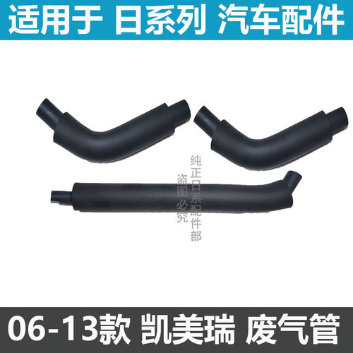 六代凯美瑞佳美2.4废气软管