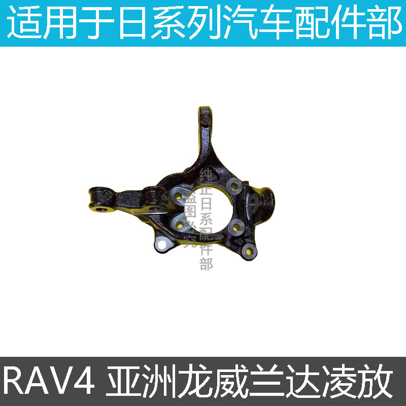 RAV4凯美瑞亚洲龙转向节羊角