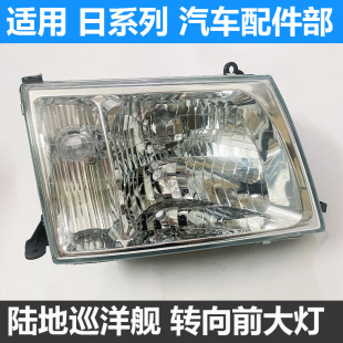 适用于丰田陆地巡航舰FZJ/UZJ100 LC100 4500 4700前大灯照明灯