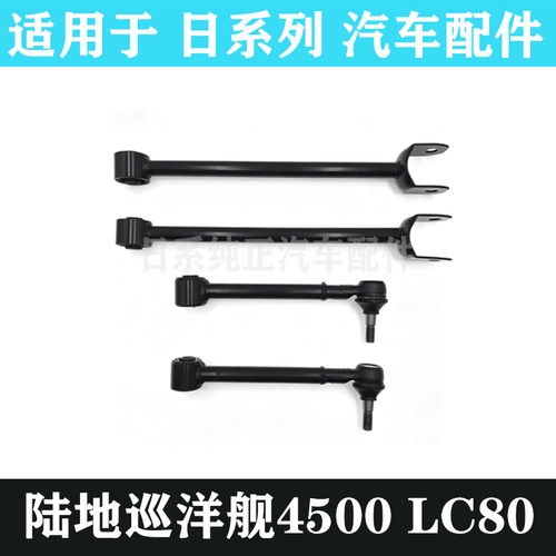 陆地巡洋舰后上下拉杆后桥横拉杆