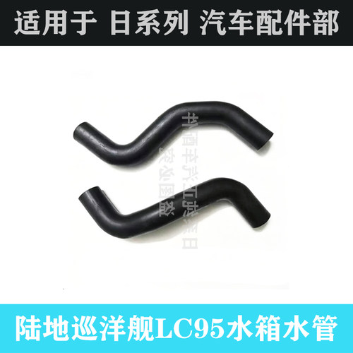 霸道LC95水箱水管水箱上下水管