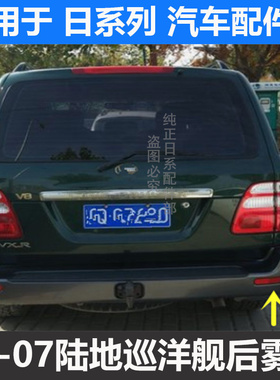 陆地巡洋舰LC100 4500 4700 LX470后杠灯 后雾灯 后杠反光灯改装