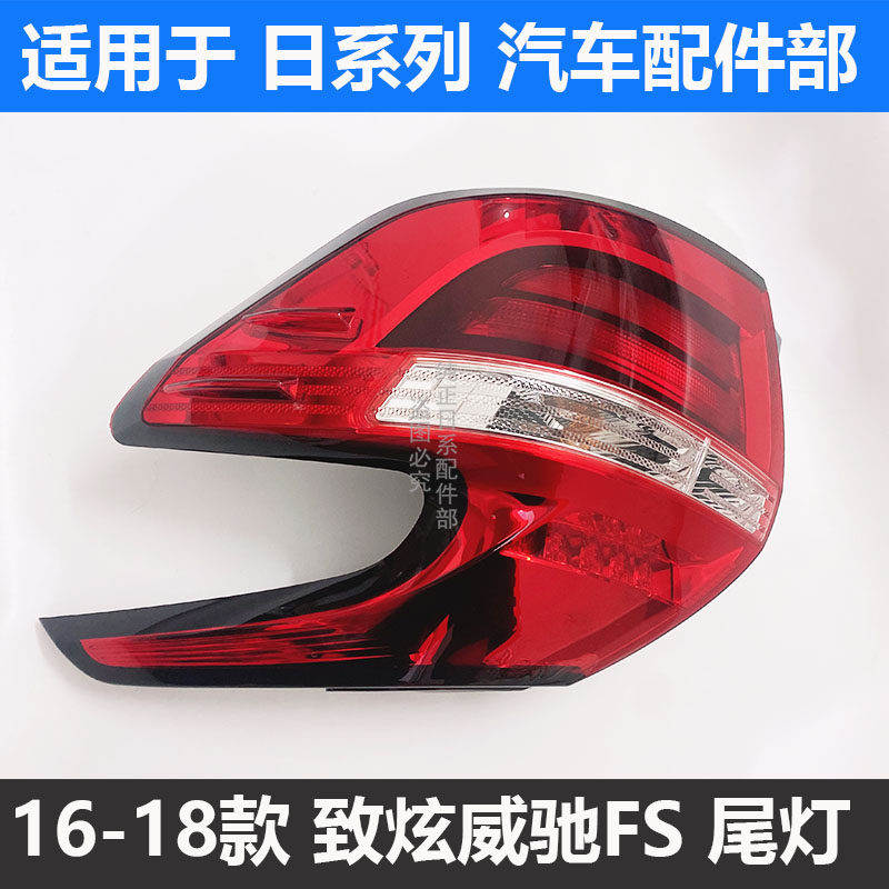 TOYOTA ZHIXUAN 후방 미등에 적합 16-19 모델 ZHIXUAN X VIOS FS 후방 브레이크 후방 충돌 방지 라이트 커버 왼쪽 및 오른쪽 헤드 라이트