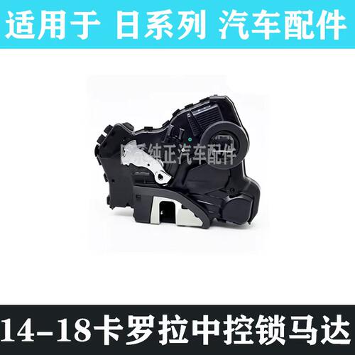 卡罗拉车门锁机块闭锁器中控马达