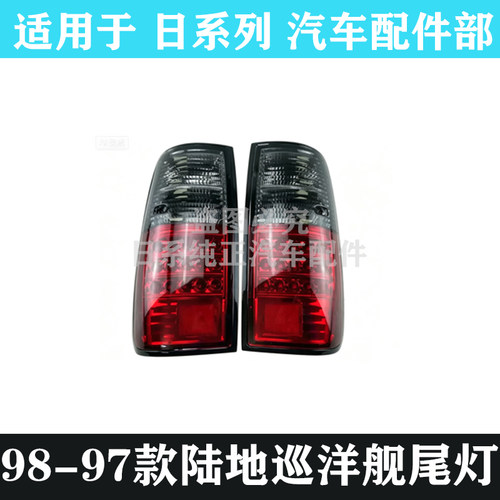 陆地巡洋舰改装LED后尾灯反光灯