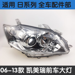 适用丰田06 07 08 09 10 11年款凯美瑞前大灯半总成带氙气照明灯