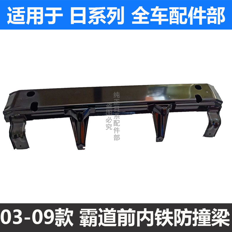 03-09年款霸道普拉多防撞梁