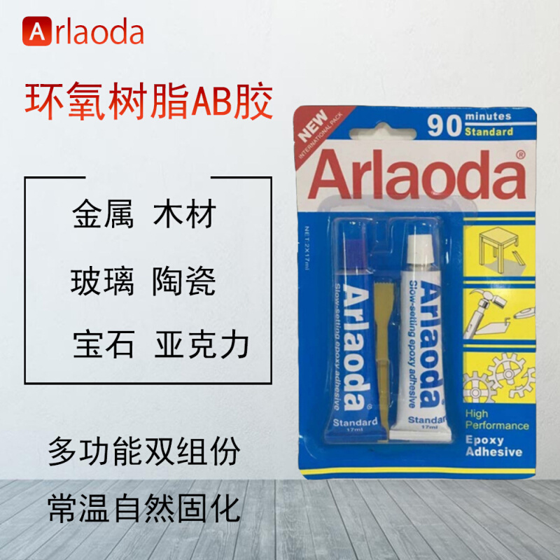 爱牢达90分钟AB胶全透明宝石胶超强力环氧AB胶粘接金属珠宝慢干胶