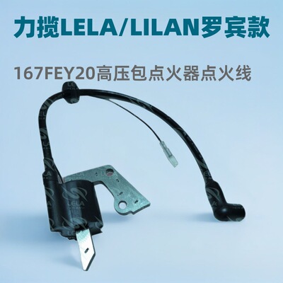 罗宾167FEY20点火器点火线圈227-79460-11力揽LELA/LILAN高效点火