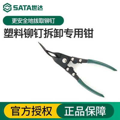 世达开灯钳冷胶大灯拆灯专用胶扣起子塑料铆钉拆卸汽车卡扣改灯钳