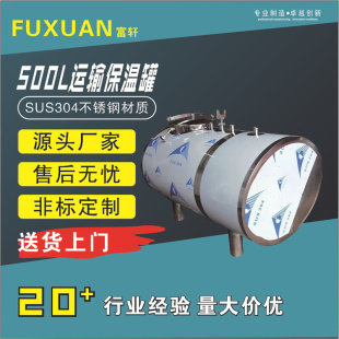 500L 保溫運輸罐 不銹鋼運輸罐 臥式