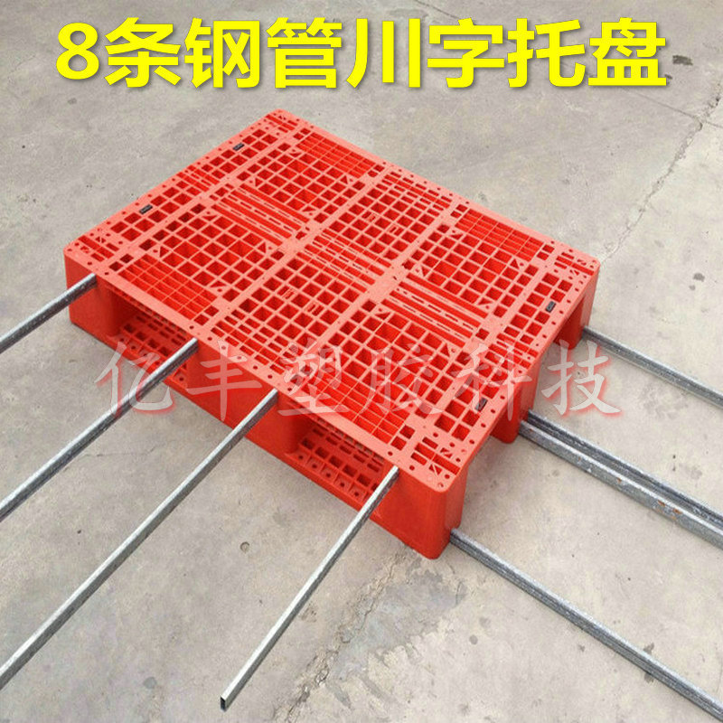 内置4条钢管川字型塑料地台板周转栈板塑胶托盘叉车卡板装卸垫板