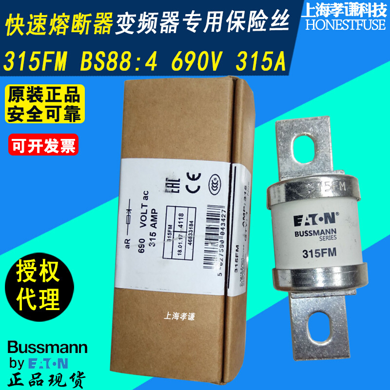 EATON伊顿BUSSMANN快速熔断器315FM BS88:4 690V巴士曼保险丝315A