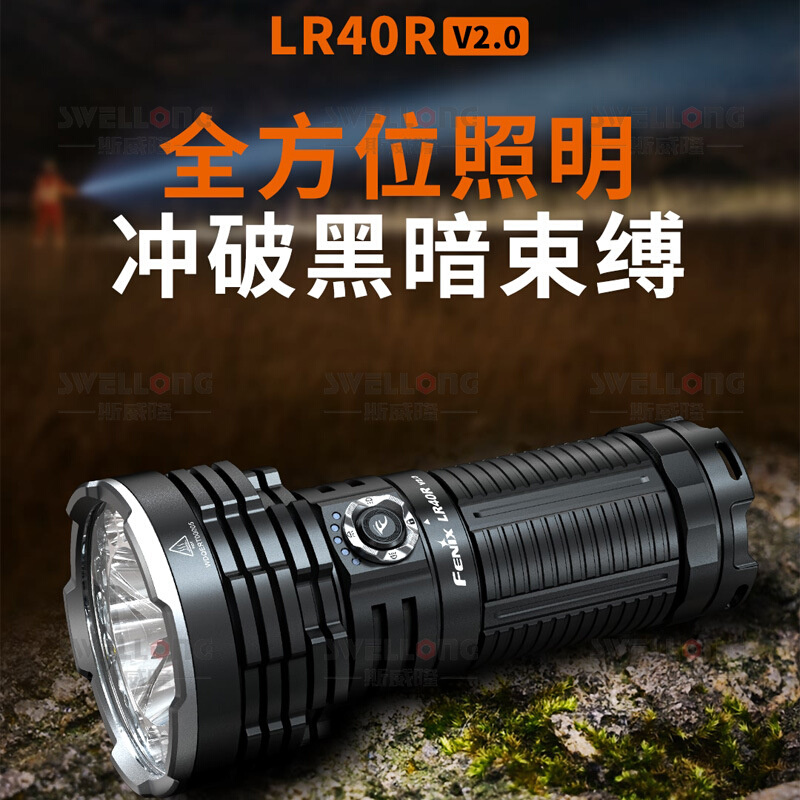 Fenix菲尼克斯超高亮聚泛光搜索手电LR40R V2.0射程900米超长续航