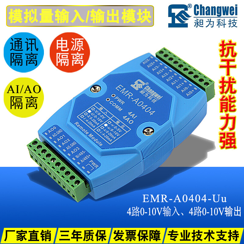模拟量输入输出模块 0-10V采集模块EMR-A0404-Uu 模拟量转串口