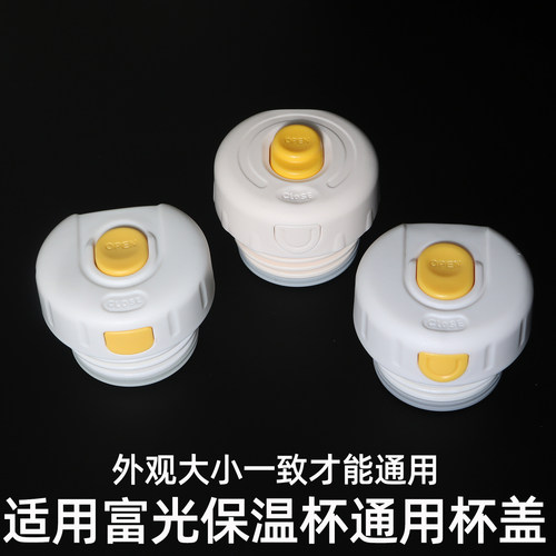 适用富光保温杯杯盖通用替换盖子