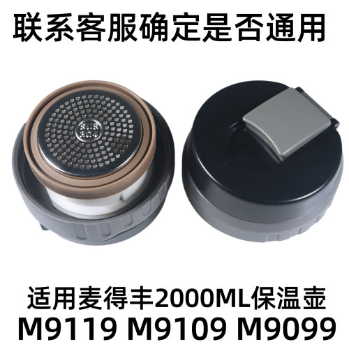 适用麦得丰2000ML保温壶密封盖子