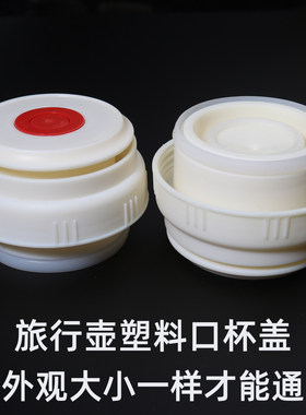 旅行壶盖配件大口径水壶密封盖子