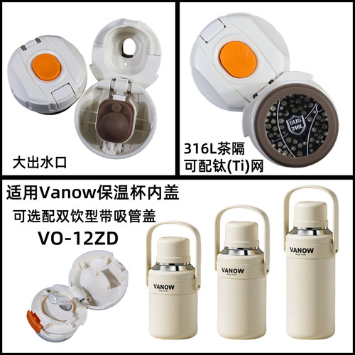 适用Vanow保温杯盖配件带吸管盖