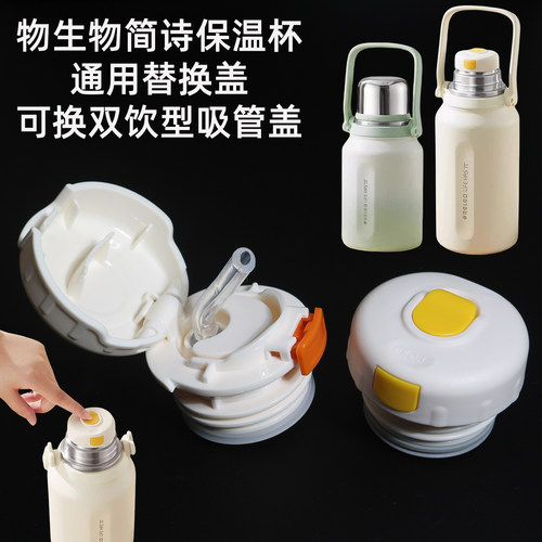 物生物简诗保温杯替换吸管双饮盖