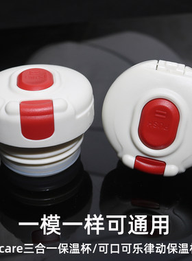 可口可乐律动联名保温杯盖子babycare三合一保温杯通用杯盖内塞盖