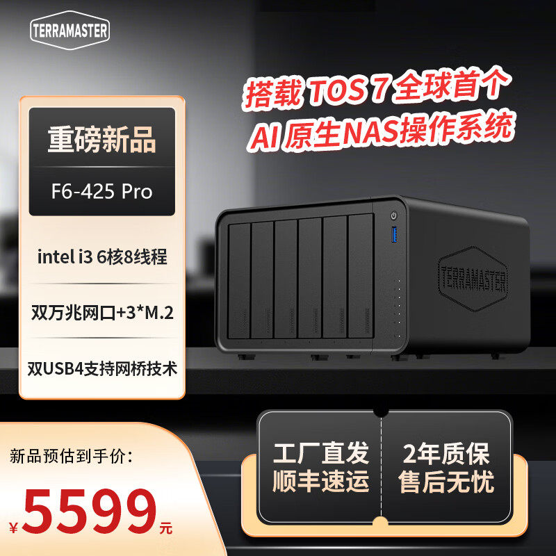 铁威马F4/F6-425Pro F8 SSD Plus 8核8线程 NAS网络存储服务器 私有云 相册备份文件家用硬盘多盘位服务器