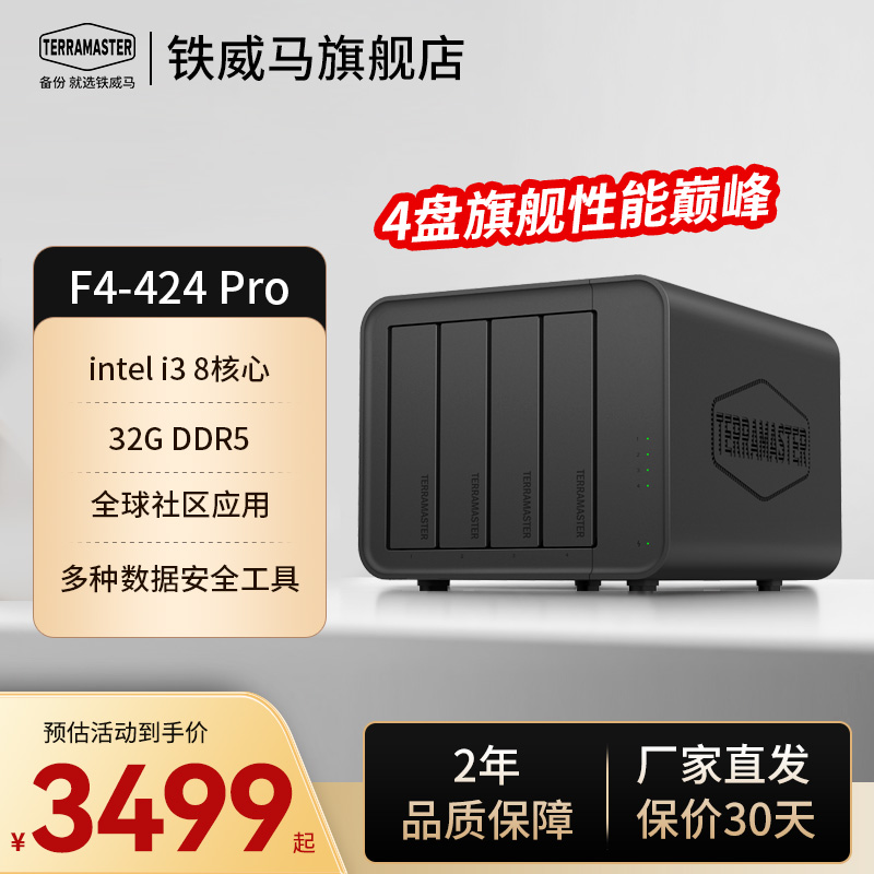 F4-424Pro-32Gi3处理器NAS私有云