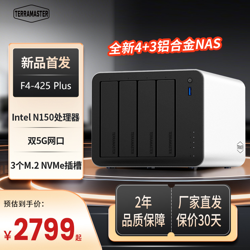 【重磅新品】F4-425PlusNAS