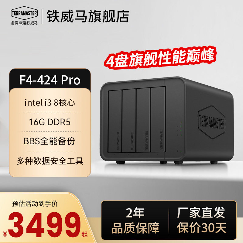 铁威马F4-424Pro NAS主机OpenClaw本地部署养龙虾四盘位NAS网络存储备份服务器家庭/企业办公私有云