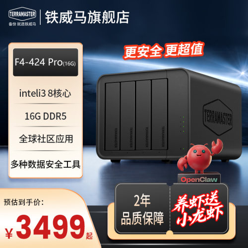 铁威马F4-424Pro四盘位NAS