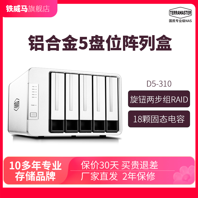 铁威马台式存储柜sata磁盘阵列