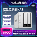 双盘位个人私有云存储文件服务器NAS 企业级nas网络存储 4G内存 铁威马F2 家用 423 2盘位共享硬盘盒柜子办公