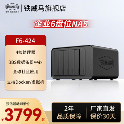 铁威马F6-424六盘位NAS网络存储