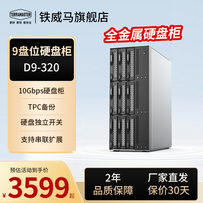 铁威马9盘位硬盘盒独立开关