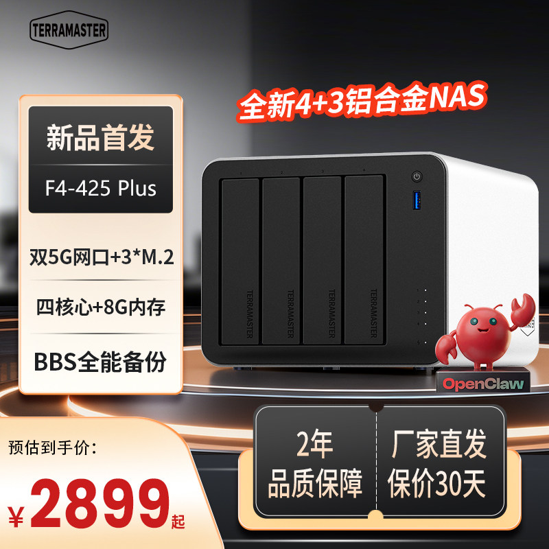 【重磅新品】F4-425 Plus四盘位NAS固态硬盘家用家庭nas网络存储主机服务器AI相册文件同步手机平板扩容